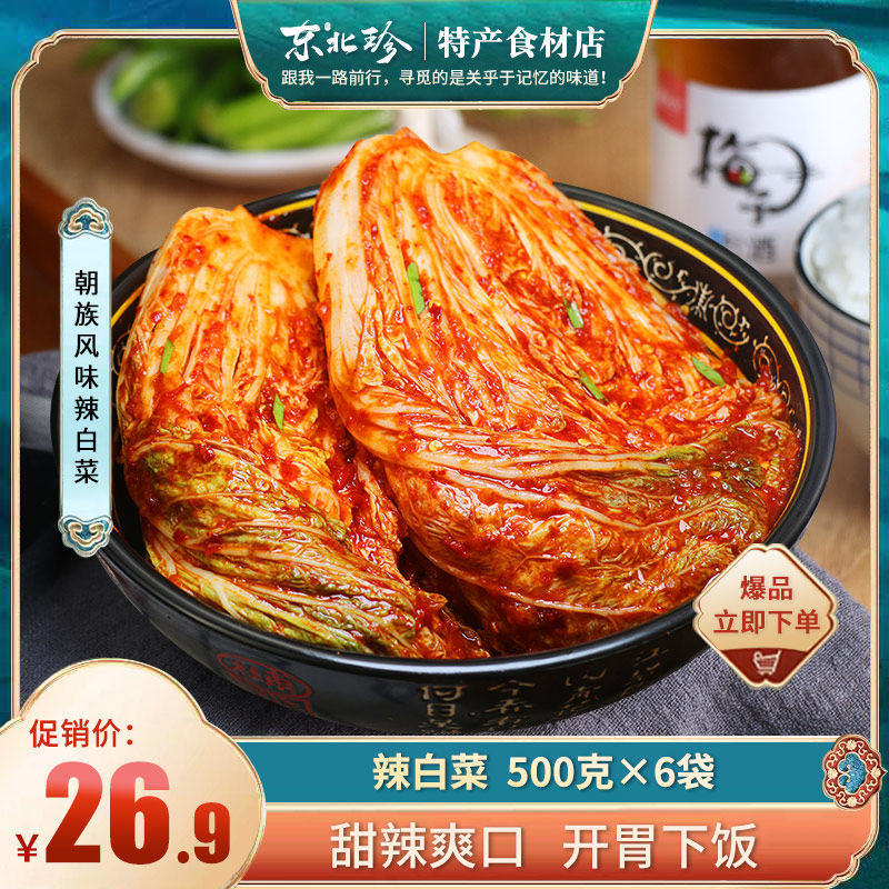 Northeast Jane_spicy cabbage 500g × 6 bags of Pickles Korean spicy cabbage authentic Korean Pickles small bags no cut