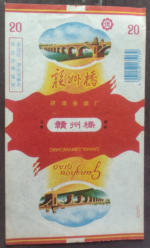 Old Cigarette Label Collection, Early Period Without Labels, Ganzhou Qiao Cigarettes, Produced by Jiangxi Gannan Tobacco Factory, Guaranteed Old and Authentic Old Cigarette Label Collection, Early Period Without Labels, Ganzhou Qiao Cigarettes, Produced by Jiangxi Gannan Tobacco Factory, Guaranteed Old and Authentic