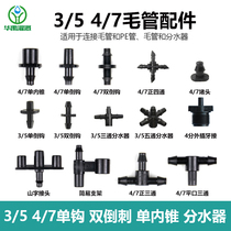 Wool pipe accessories 3 5 4 7 single barb double barb three-way water separator five-way water separator double barb accessories