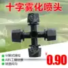 Black four outlet atomized micro nozzle Cross atomized sprinkler irrigation dust removal cooling watering greenhouse gardening spray