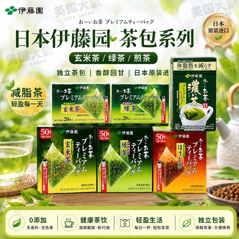 Japan Itoen Ito En Special Selection Tea Bags Uji Matcha Genmaicha Green Tea Sencha Slimming Tea 20 Bags 50 Bags Japan Itoen Ito En Special Selection Tea Bags Uji Matcha Genmaicha Green Tea Sencha Slimming Tea 20 Bags 50 Bags