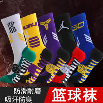 Basketball socks mens middle tube NBA combat elite sports socks mens long tube tide socks deodorant wear-resistant mesh breathable