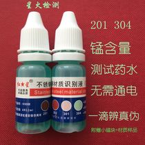 Red Star 201 304 stainless steel test fluid manganese content exceeding standard identification potion without electrical type test