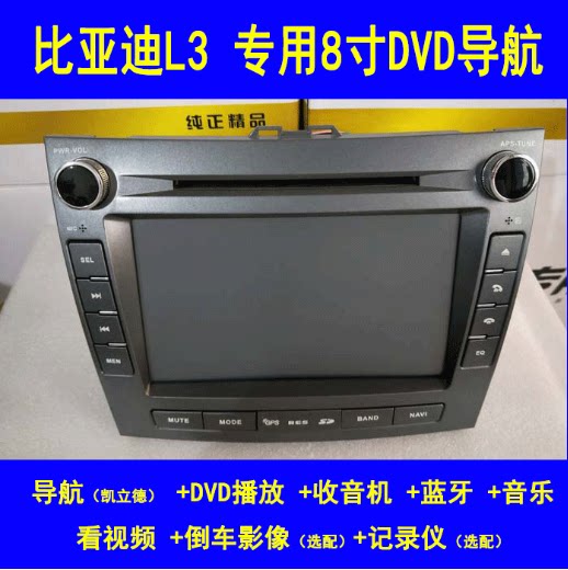 BYD L3 special original car original DVD video and audio navigation machine dvd Android big screen navigation Bluetooth voice sound control