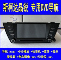 Skoda Jingrui special original car original car dvd Android large screen DVD navigation all-in-one Bluetooth voice
