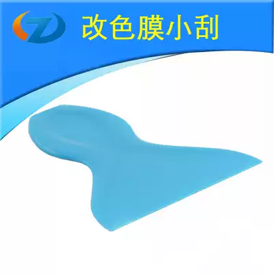 Car film tool color change Film fish tail plug Edge special small scraper mini scraper