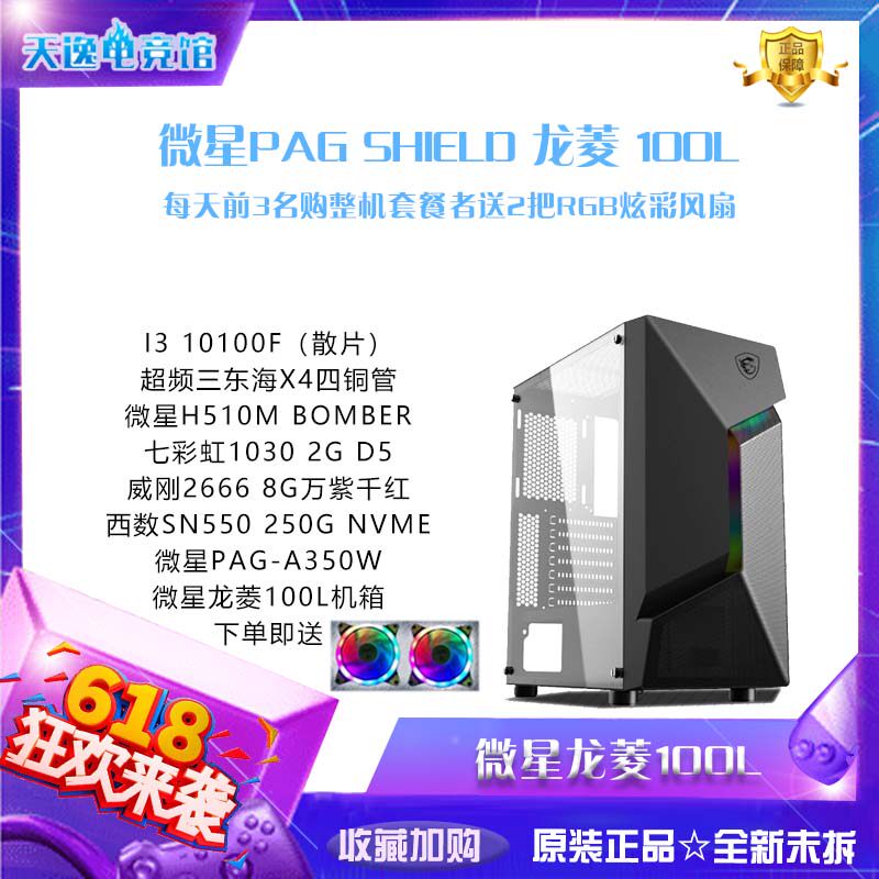Double 11 Special Recommended Start Game Office Mechanical Desktop Computer Host Electric Sports Cooling GTA Eat Chicken Host