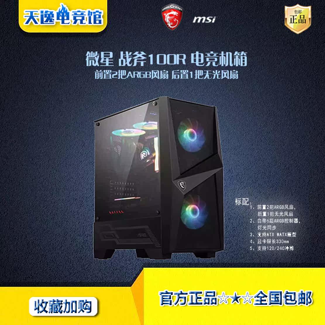 MSI Microstar Tomahawk 100R in tower side through RGB water cooled Air-cooled Desktop ATX Computer Host host shell