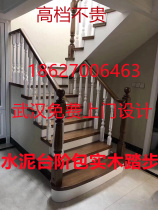 Wuhan cast-in-line stairs include solid wood treads handrails guardrails skirtings and steps. Various cast-in-place stairs can also be customized.