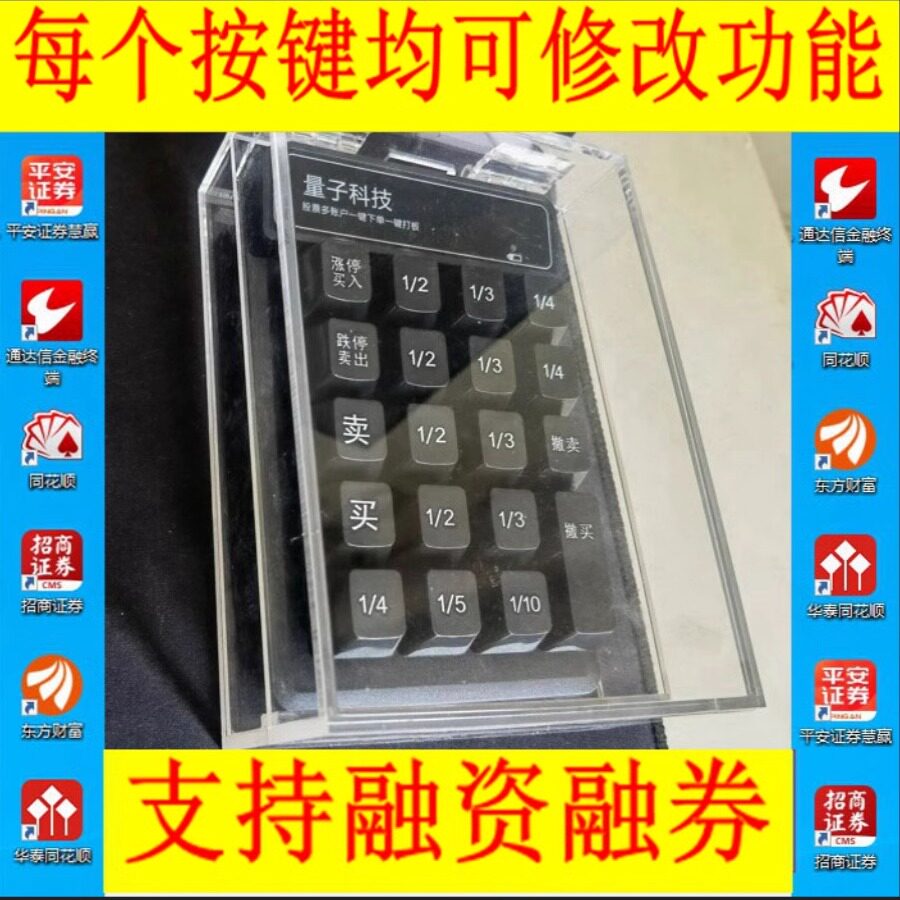 股票一键下单神器，涨停打板不再难？揭秘专业交易键盘-键盘-淘宝好物网