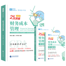 财物成本管理2020年注册会计师考试教材