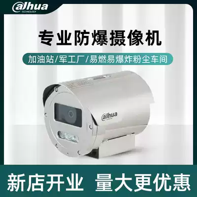 Dahua explosion-proof camera 3x zoom POE power supply 1080P explosion-proof bolt monitoring DH-EPCAW206UE