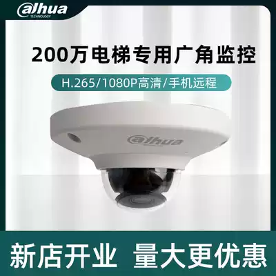 Dahua webcam DH-IPC-HDP2230C-SA elevator dedicated monitoring support POE power Recording