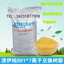 001*7 resin for softened water in FRP tank boiler Bleaching pure resin Strong acidic Yang resin 