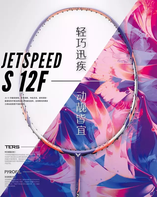 Victory new VICTOR Weikdo badminton racket extremely fast JS F JS12 new color spot