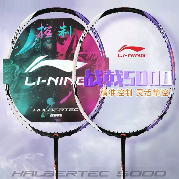 李宁战戟5000 4U全碳素羽毛球拍控球型单拍粉紫色-Taobao-Tmall