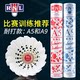 RSL Asian Lion Dragon Badminton A9 Goose Feather RSLA5