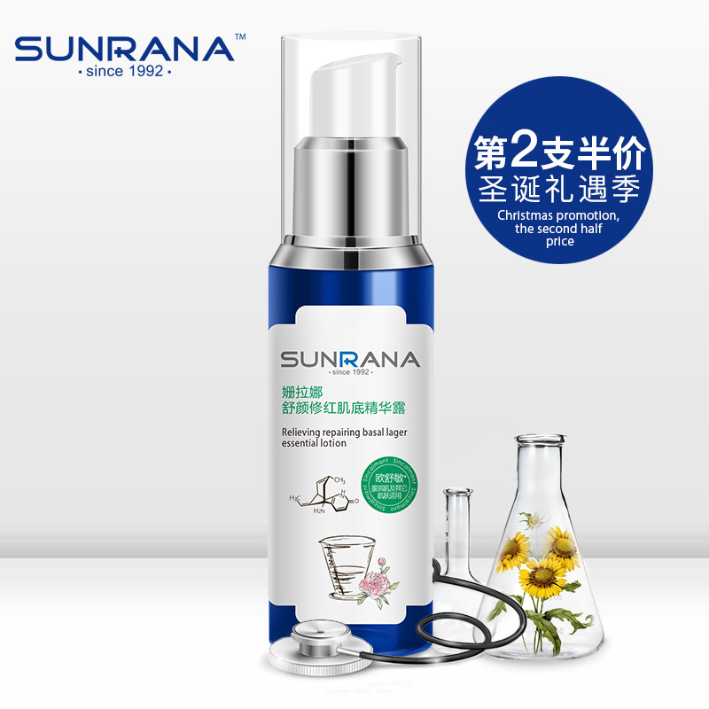 姗拉娜正品专卖舒敏保湿敏感肌肤用护肤品精华露祛修护补水红血丝