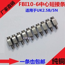  Factory direct sales FBI10-6 center connection strip short connector short circuit strip UK2 5B 5N terminal block accessories