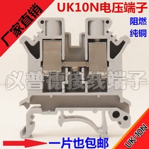  Direct sales thick piece pure copper rail type voltage terminal uk10n terminal block UK10N 10 square non-slip wire