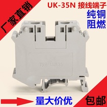  Factory direct sales of rail terminal blocks UK-35N splicing UK35B terminal blocks 35 square pure copper