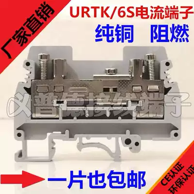 Direct rail type current terminal URTKS experimental terminal urtk s test terminal block URTK 6s pure copper
