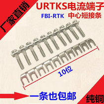  Direct sales URTK S current terminal connecting piece Center connecting strip FBI-RTK shorting piece FBI10-URTK S