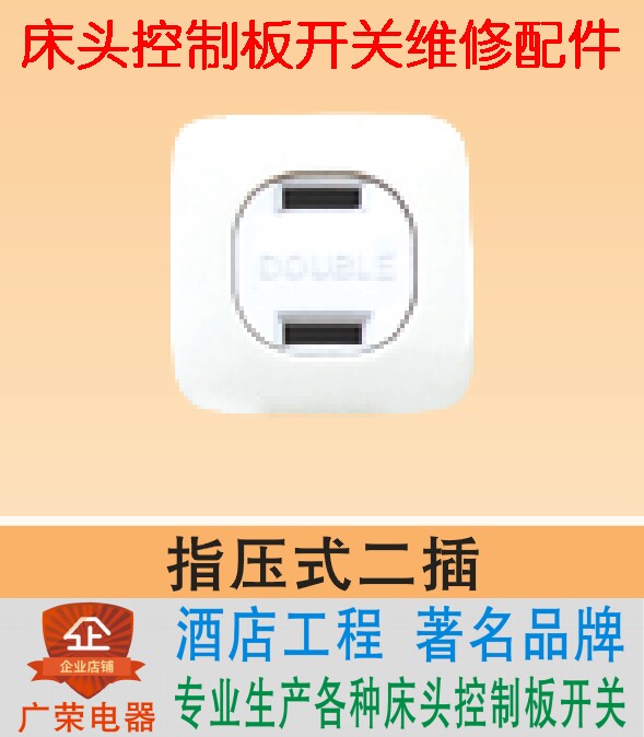 Bedside control board small two-inserts accessories-Taobao