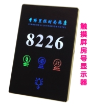 Square electronic house number touch screen Do not disturb Clean room Room number display doorbell touch screen switch