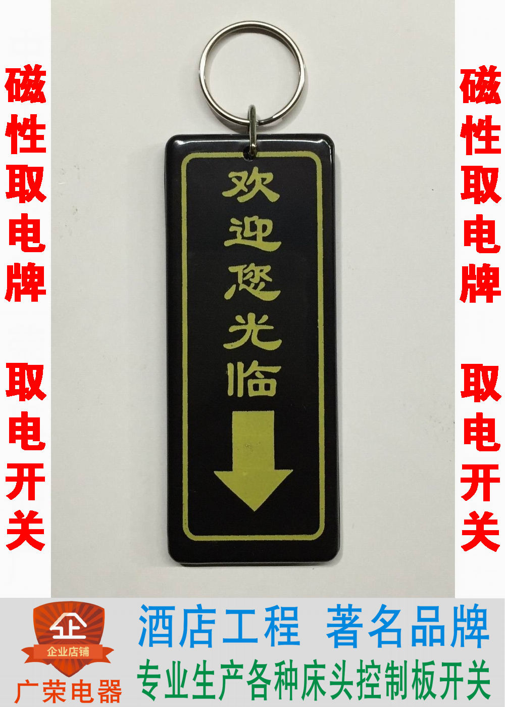 Insert the key to take the power of the key card Guangrong Electric