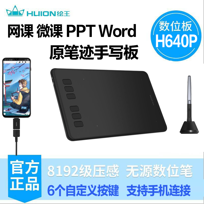 Huion繪王h640p數位繪圖板繪圖板網課微課ppt Worder原筆跡手寫板