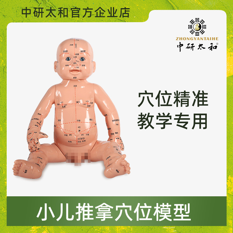 小儿推拿模型培训娃娃带穴位仿真按摩婴儿中医人体经络教学用全身