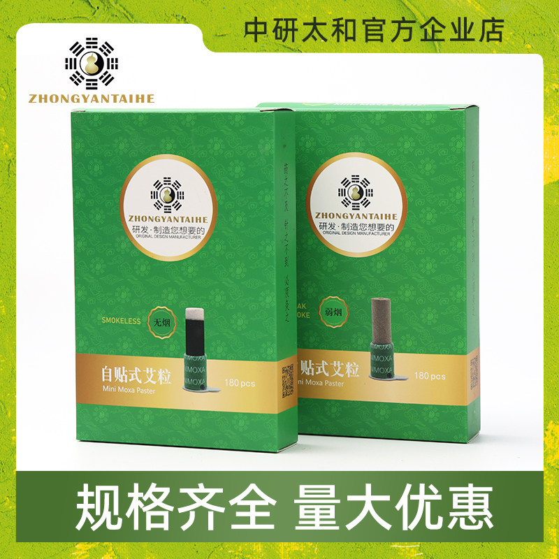 中研太和自贴式艾灸（微烟、无烟、强烟）出型180粒/盒