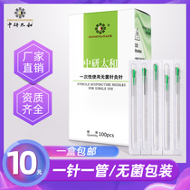 Zhongyan Taihe disposable acupuncture needle Chinese medicine sterile acupuncture needle millimeter needle 100 needles one needle one tube needle