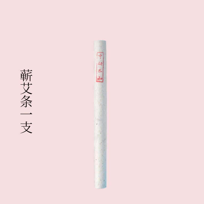 中研太和蕲艾条单支