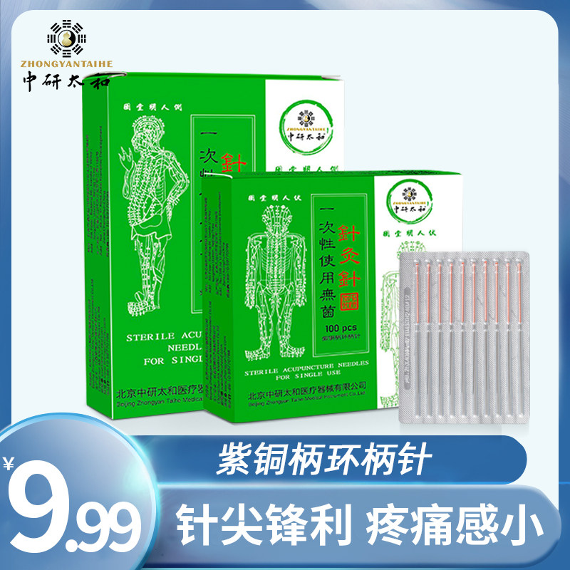 Medium Research and acupuncture needle disposable acupuncture-moxibustion special red copper handle needle for needle traditional Chinese medicine sterile millisch medical acupuncture
