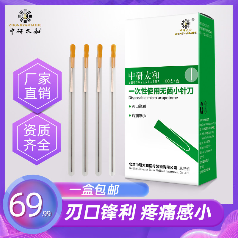 Medium research too and cards disposable sterile aluminium shank edged needle small needle knife ultra-micro needle knife aluminium shank edged needle