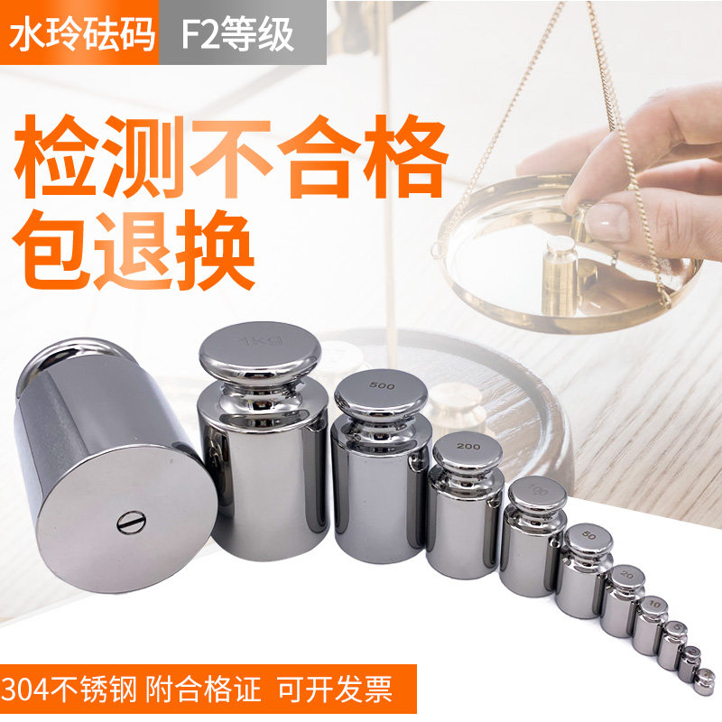 Shandong Water Ling stainless steel high-precision poise F2 grade 304 poise 1g2g5g10g20g50g100g-1kg