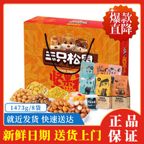 Three squirrels 1473G 8 bags of New Year nuts gift bag 7 bags packaging gift box 2 pieces# XN4S#