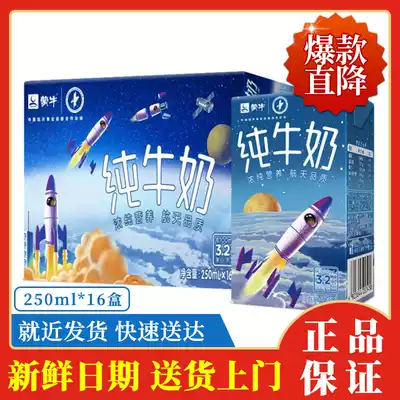 Mengniu PURE Milk PURE Milk 250ML16 Gift box Children's breakfast FCL 3 pieces from#8936#