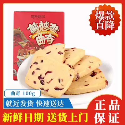 Three Squirrels Cranberry Cookies 100g Children's Snacks Breakfast Crackers from 14 pieces#1AKX#