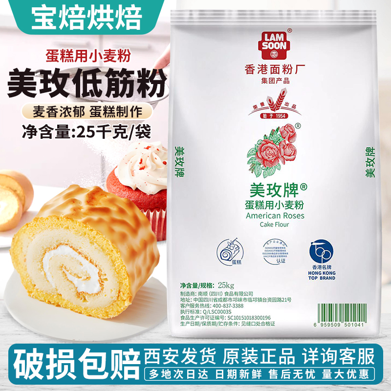Meimei Brand Low-Gluten Flour for Baking Cakes and Steamed Buns, Special Low-Gluten Flour for Buns and Dumplings, Wheat Flour 25kg Meimei Brand Low-Gluten Flour for Baking Cakes and Steamed Buns, Special Low-Gluten Flour for Buns and Dumplings, Wheat Flour 25kg