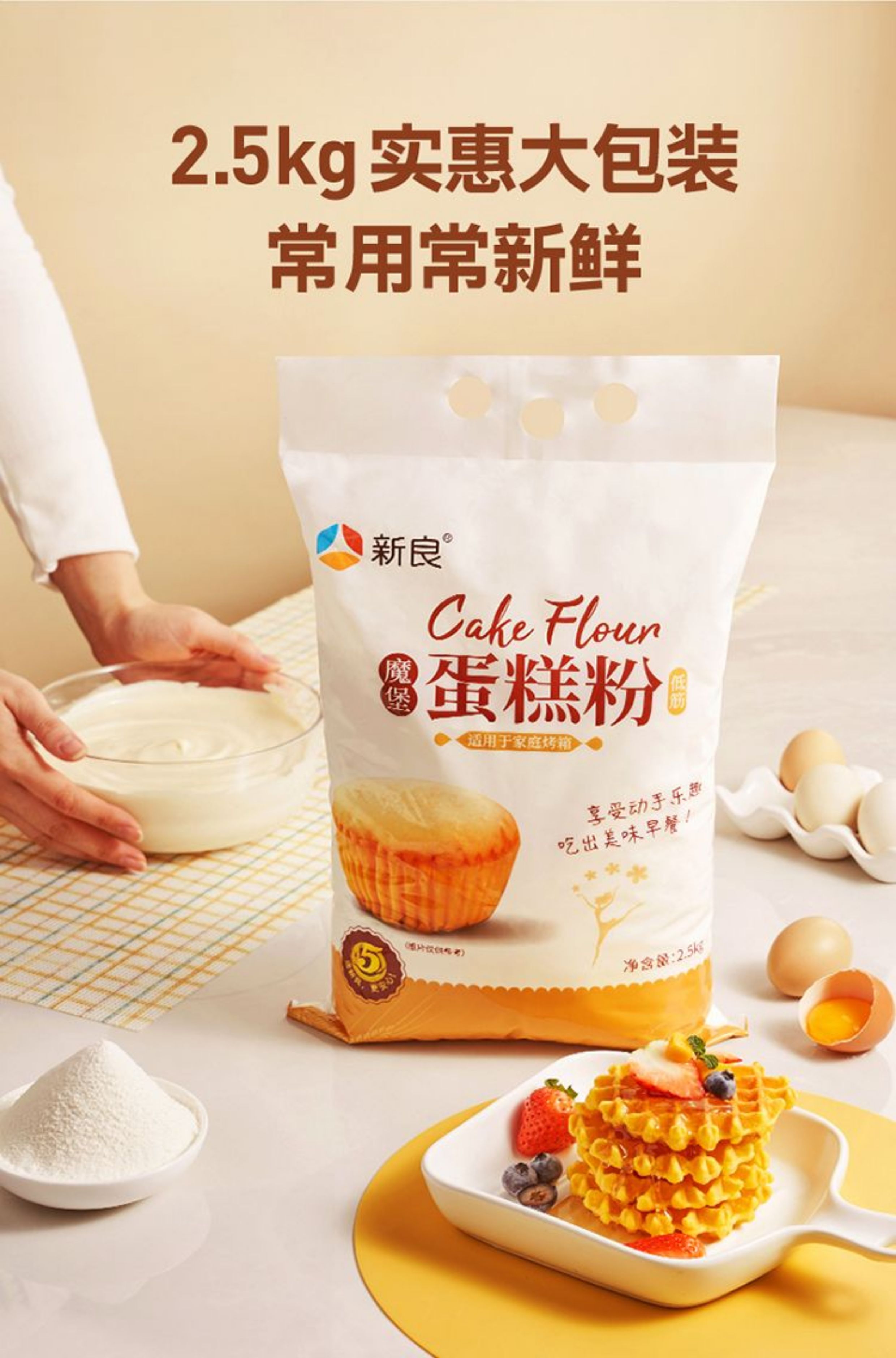 安享好物 安享C级小麦面粉-新良魔堡蛋糕粉 企标