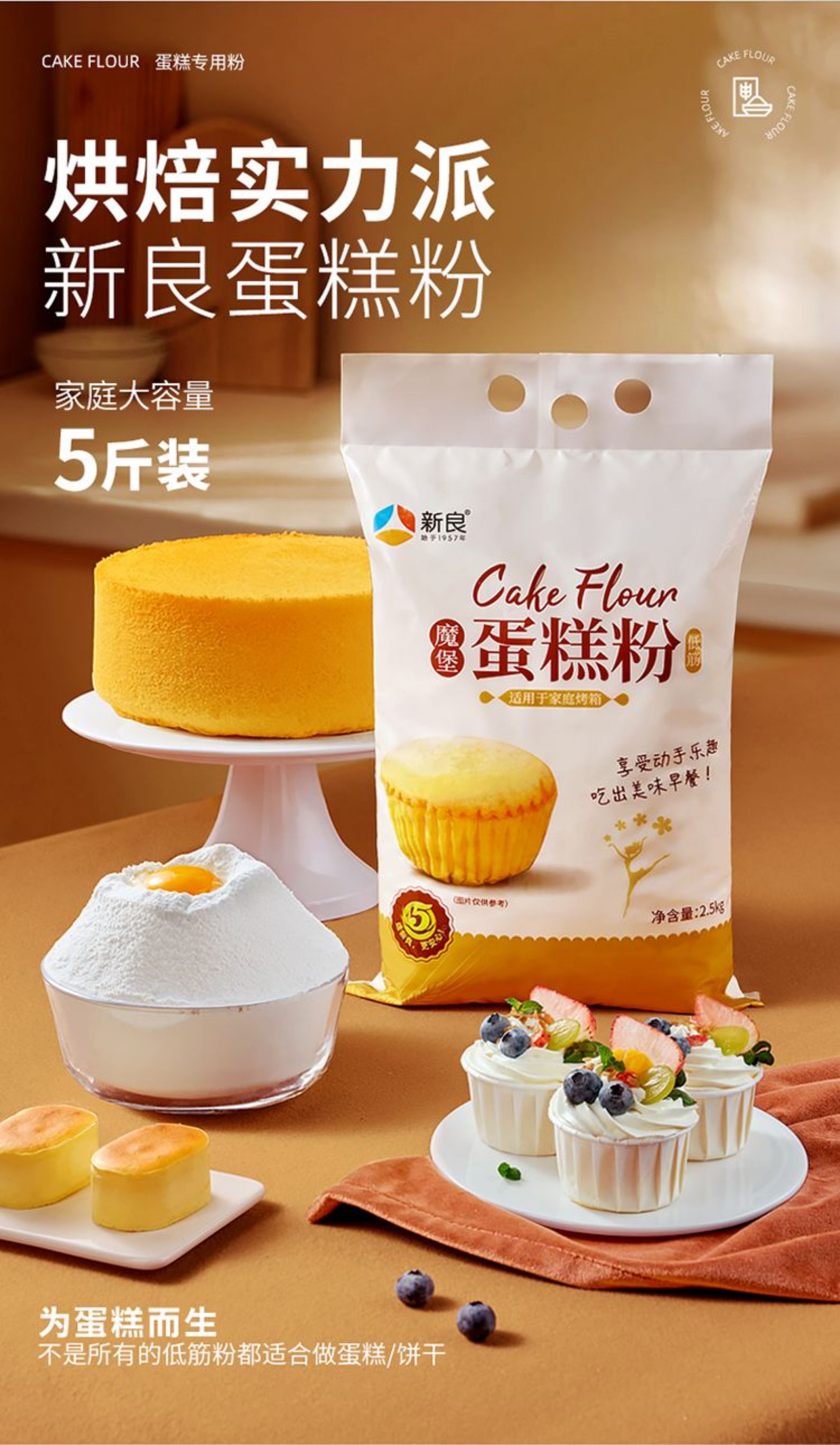 安享好物 安享C级小麦面粉-新良魔堡蛋糕粉 企标