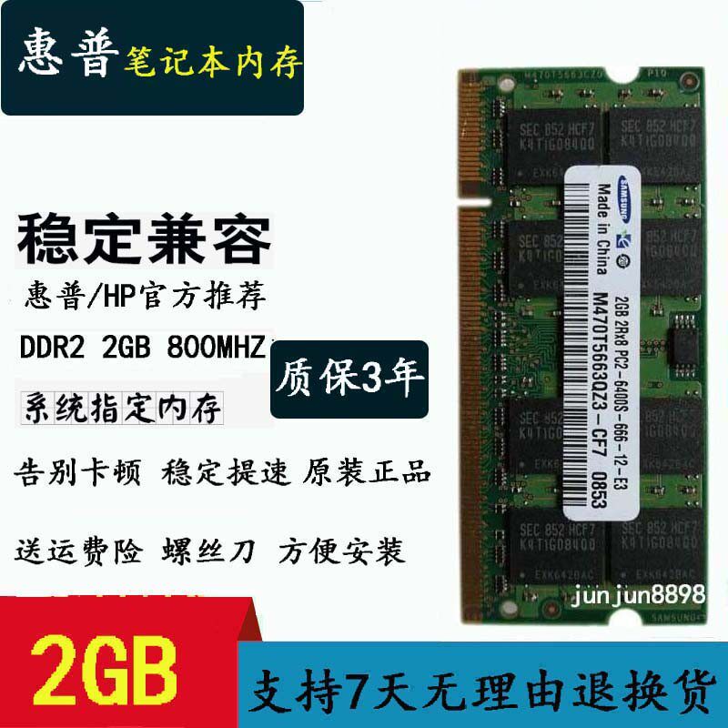 HP HP 6910p 6930p 8510P 8530p DDR2 2G 800 Notebook Memory