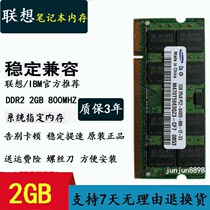 Lenovo C510A G430 B450 G455A G555 F41 F51 2G DDR2 Notebook memory Strip