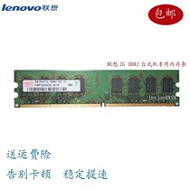Lenovo Yangtian M4600v 2G DDR2 800 desktop memory stick
