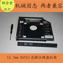 ASUS A43 A43S A43J A43E K43SD optical drive hard drive bay SSD solid state bracket box