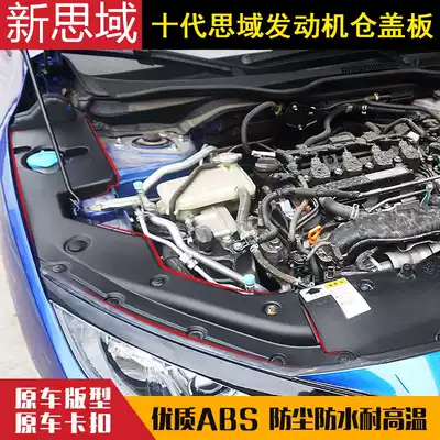 16-21 Ten-generation Civic special Fender engine compartment cover engine mounted dust-proof cover engine compartment