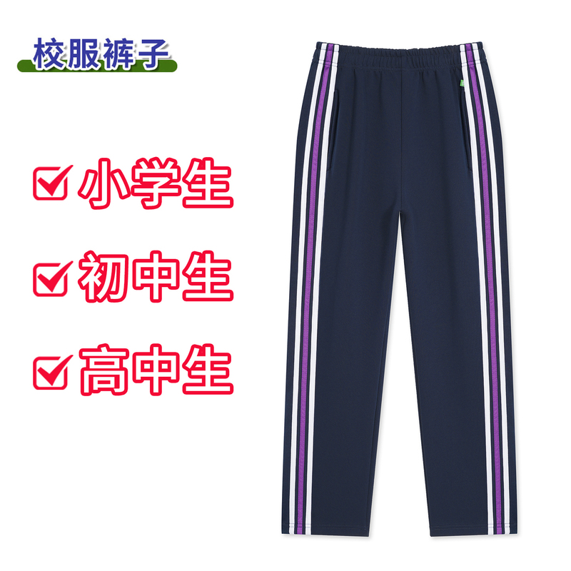 Ruenlu Bazhou Longgang Junior High School Uniform Pants, Navy Blue with Three Stripes, White and Purple Stripes, Navy Blue School Pants, Summer Thin Style